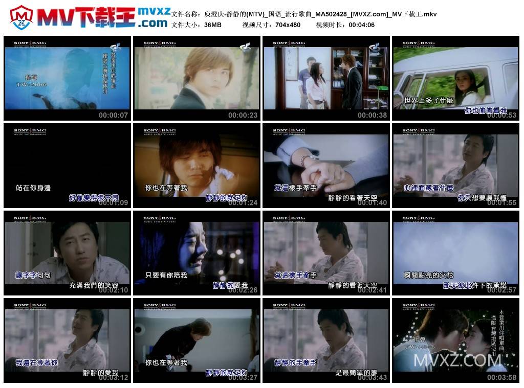 庾澄庆-静静的(MTV)_国语_流行歌曲_MA502428